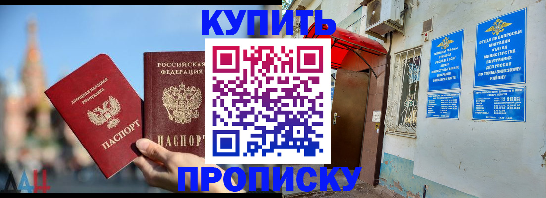 прописка от собственника в Советске