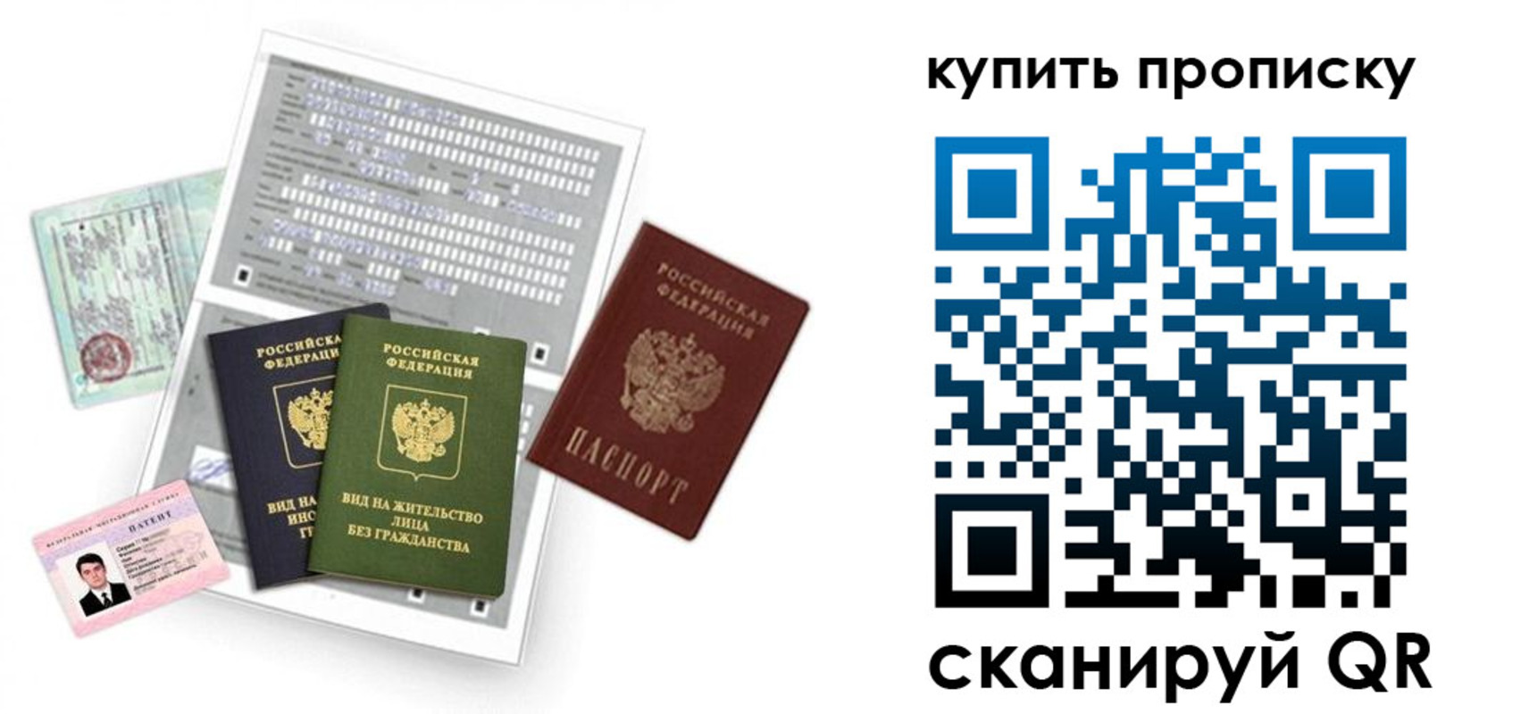 прописка гарантия в Советске