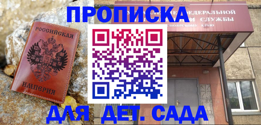 прописка в квартире в Советске