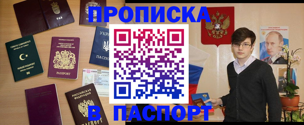 прописка 2025 в Советске