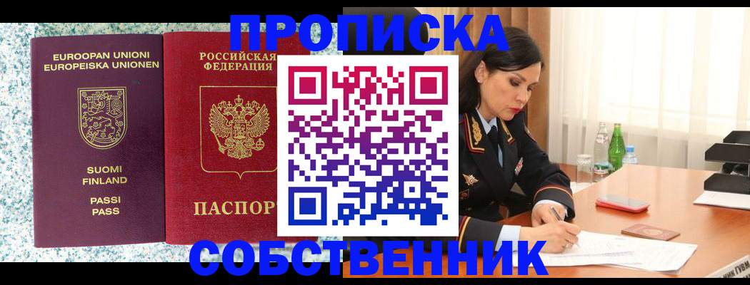 пропишу в квартире в Советске