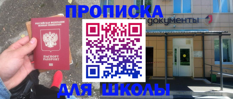 прописка в квартире в Советске