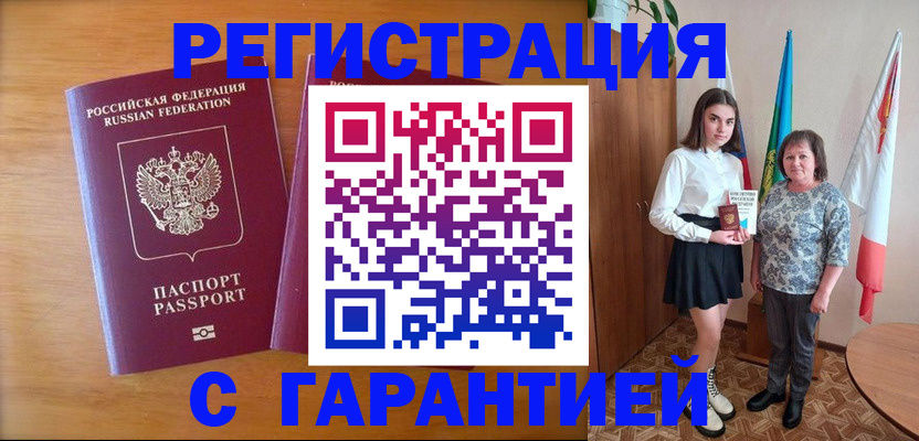 временная регистрация для школы в Советске