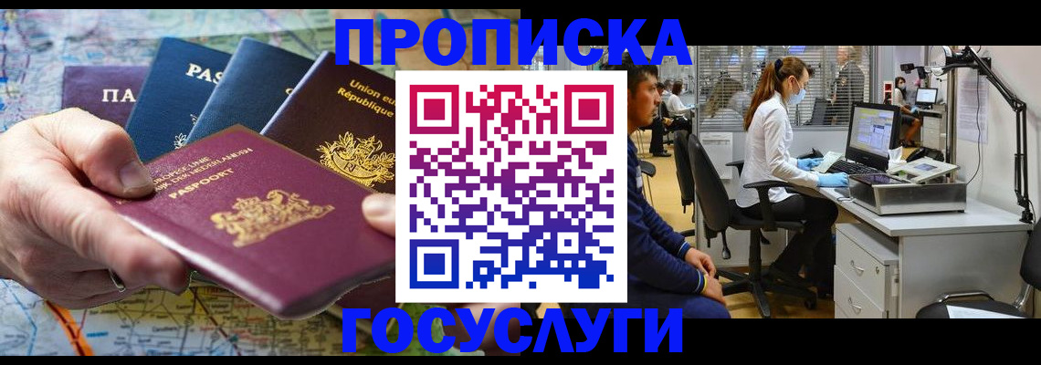 прописка ребенка в Советске