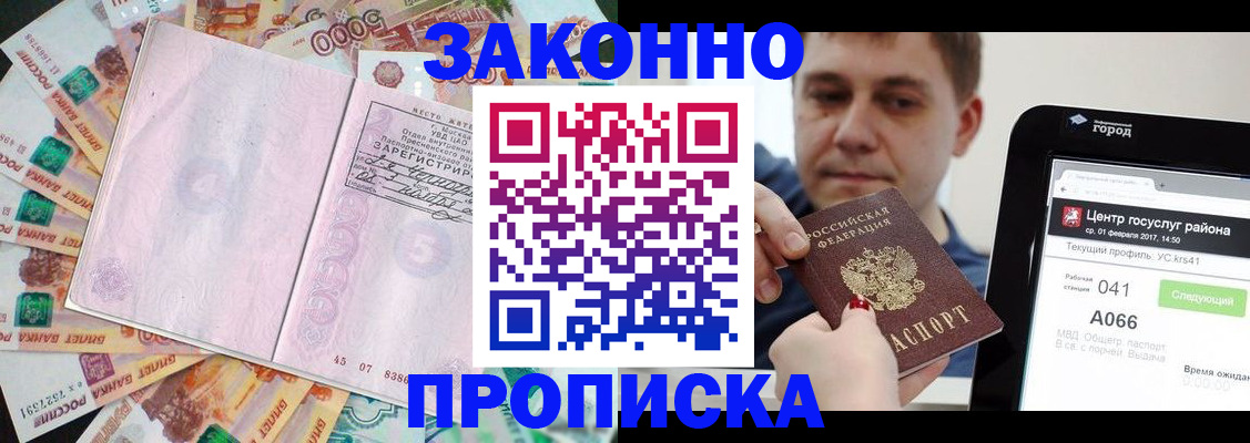 прописка для кредита в Советске
